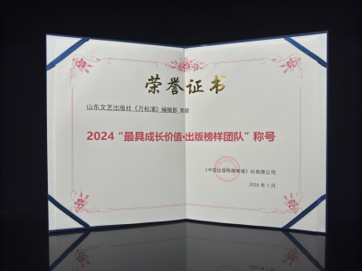 ɽճ硶֡༭ٻ2024 ߳ɳֵŶӡƺ